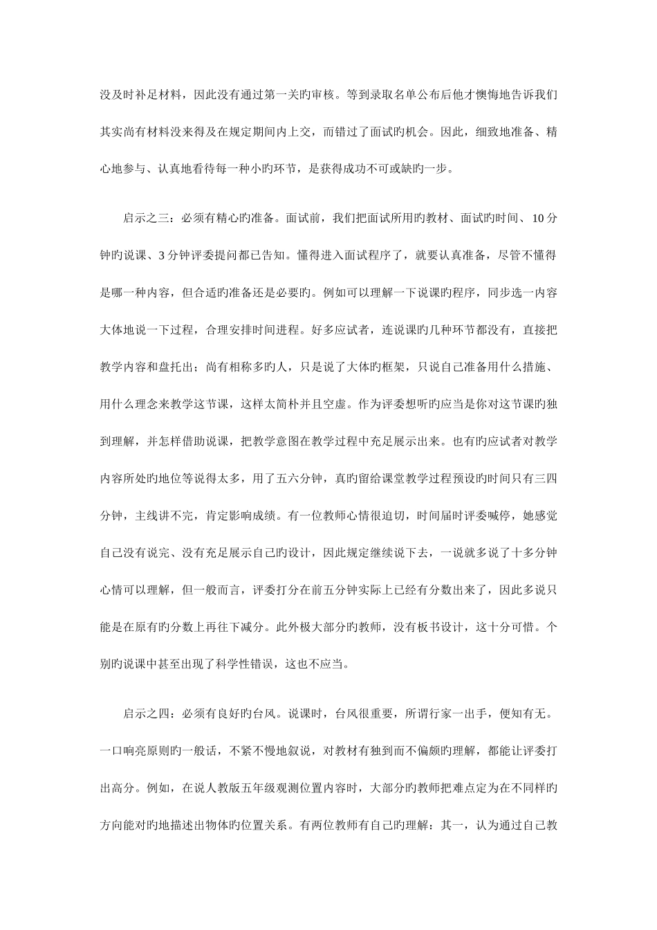 2025年教师招聘面试_第2页