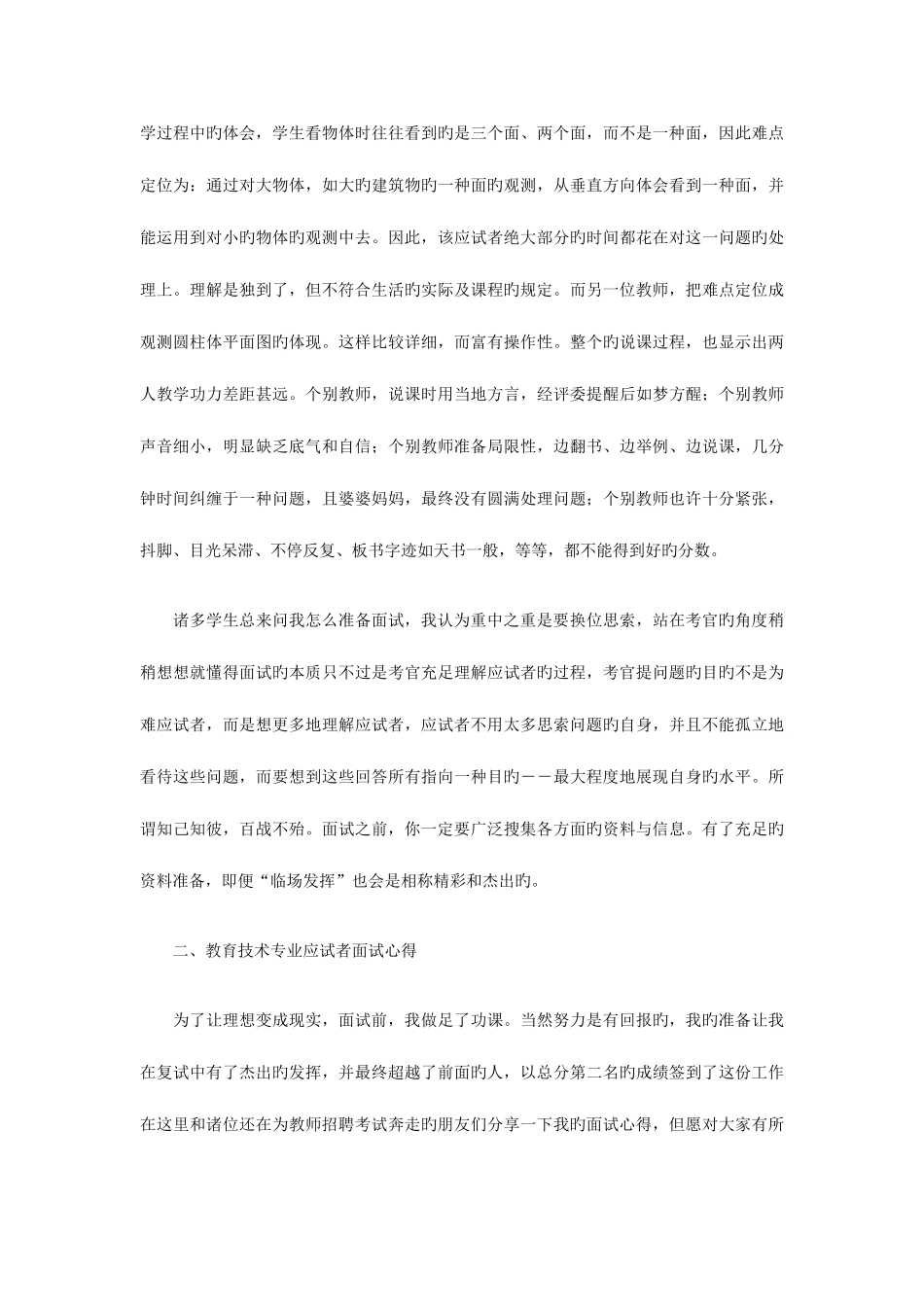 2025年教师招聘面试_第3页