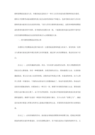 2025年教师招聘面试