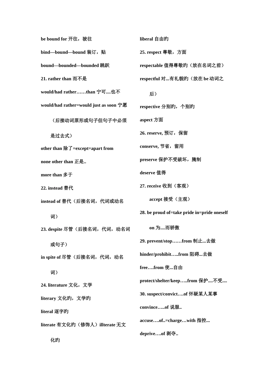 2025年河北省专接本公共英语知识点_第3页