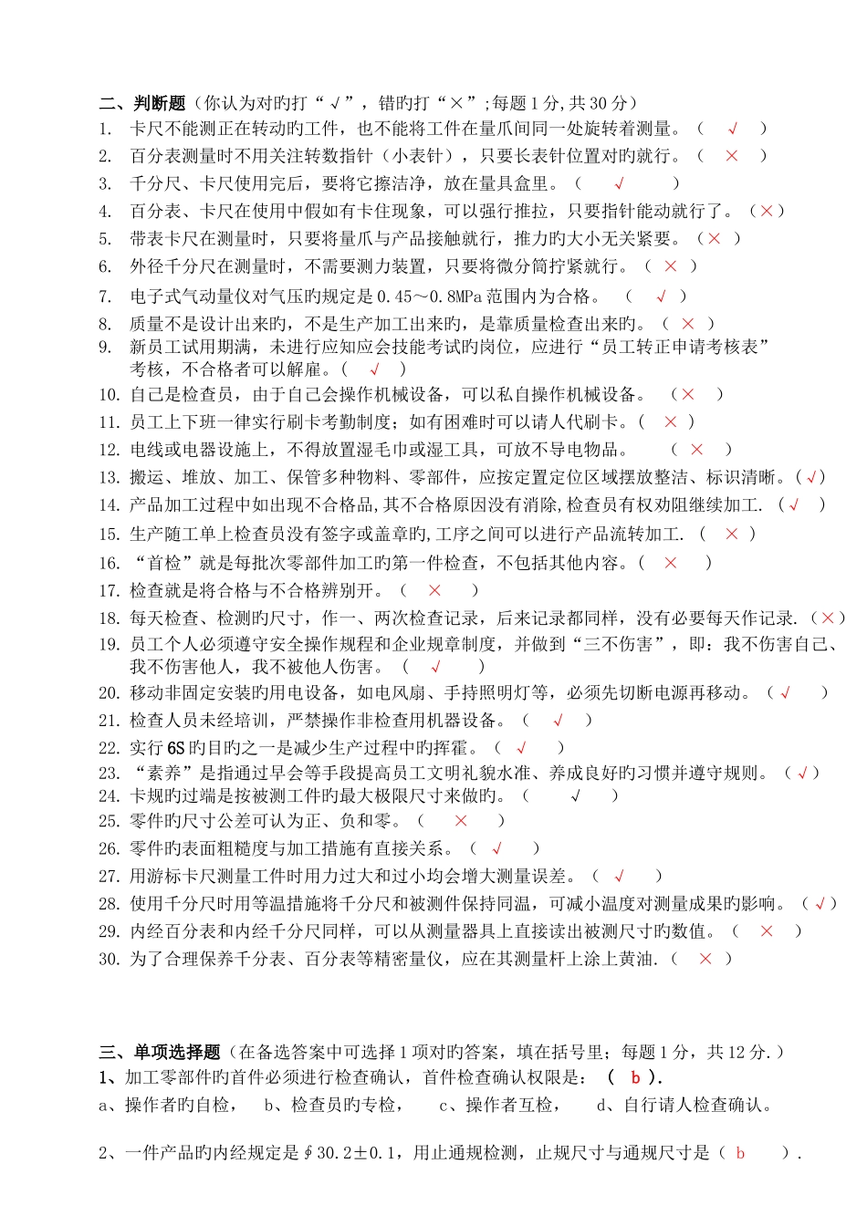 2025年检验员考试试题_第2页