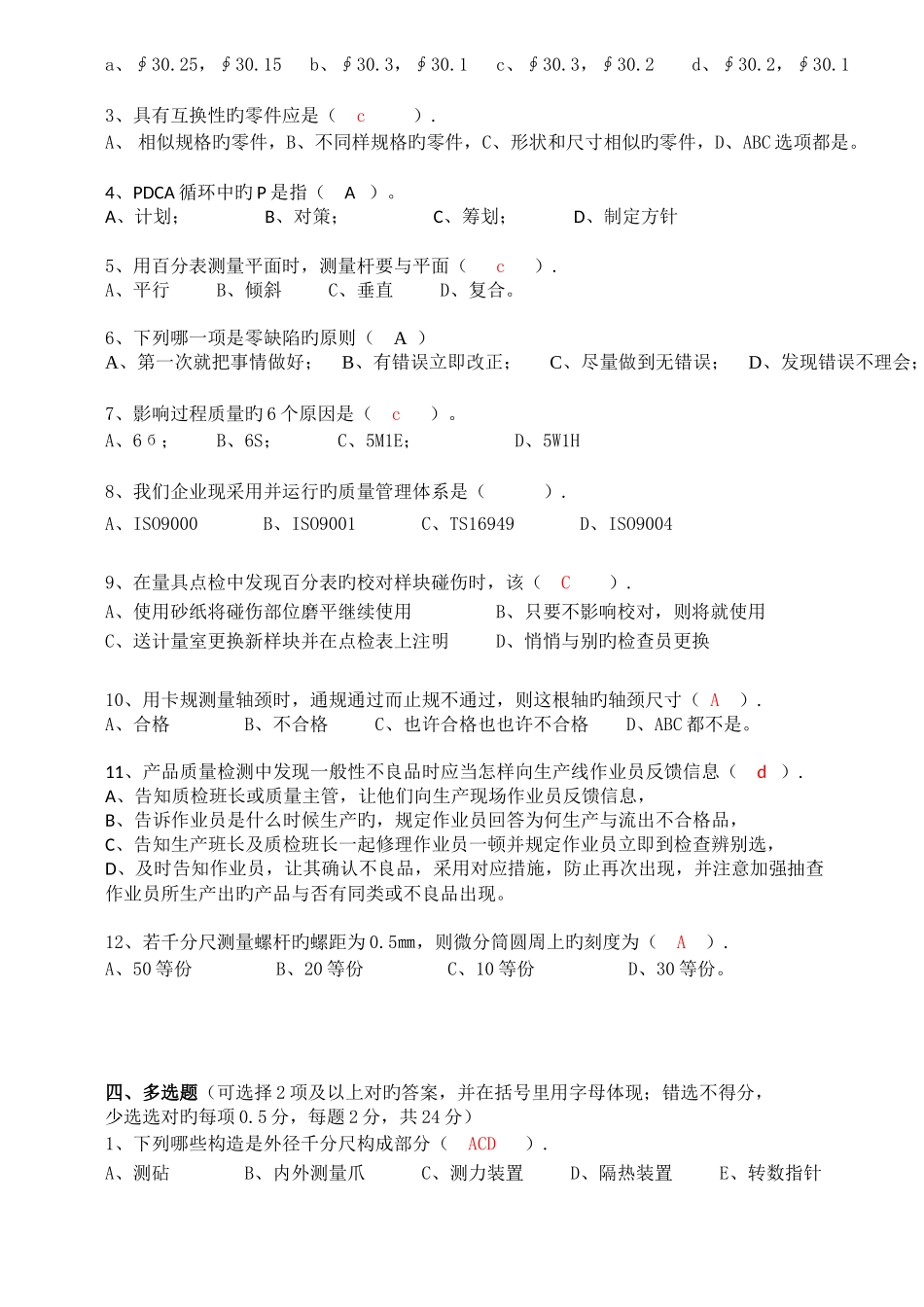 2025年检验员考试试题_第3页