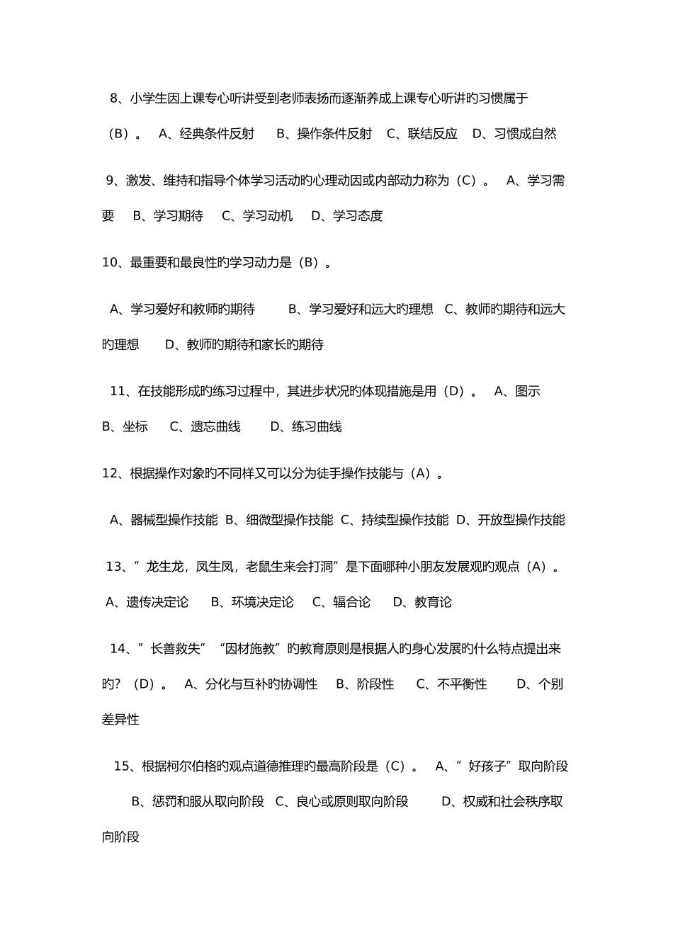2025年教师招聘考试公共基础知识模拟试题及答案_第2页
