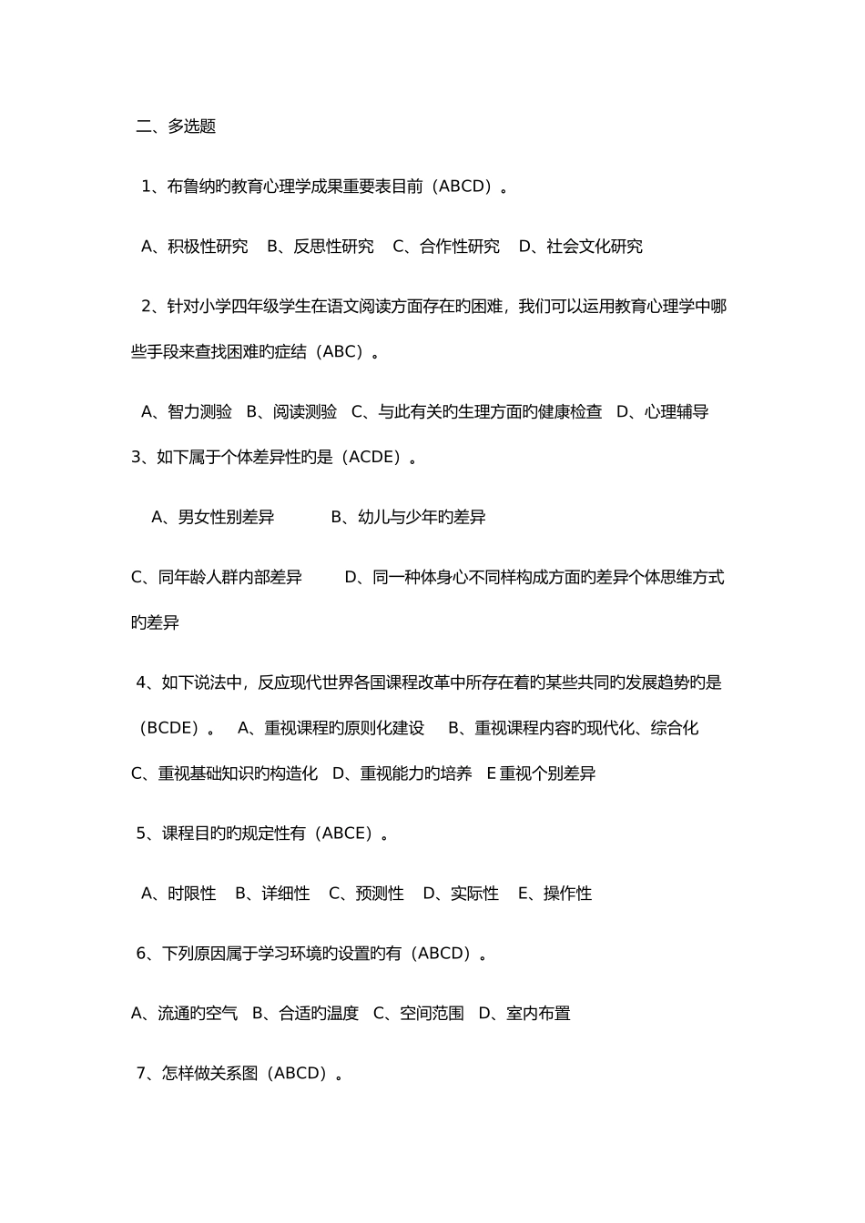 2025年教师招聘考试公共基础知识模拟试题及答案_第3页