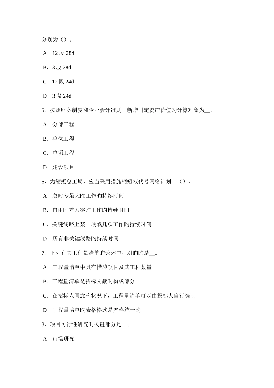 2025年甘肃省下半年造价工程师工程计价合同价格模拟试题_第2页