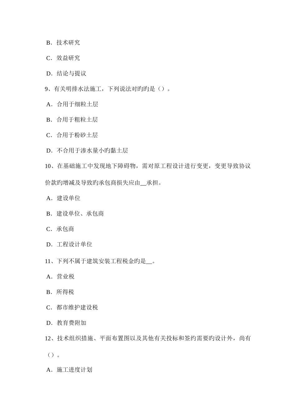 2025年甘肃省下半年造价工程师工程计价合同价格模拟试题_第3页