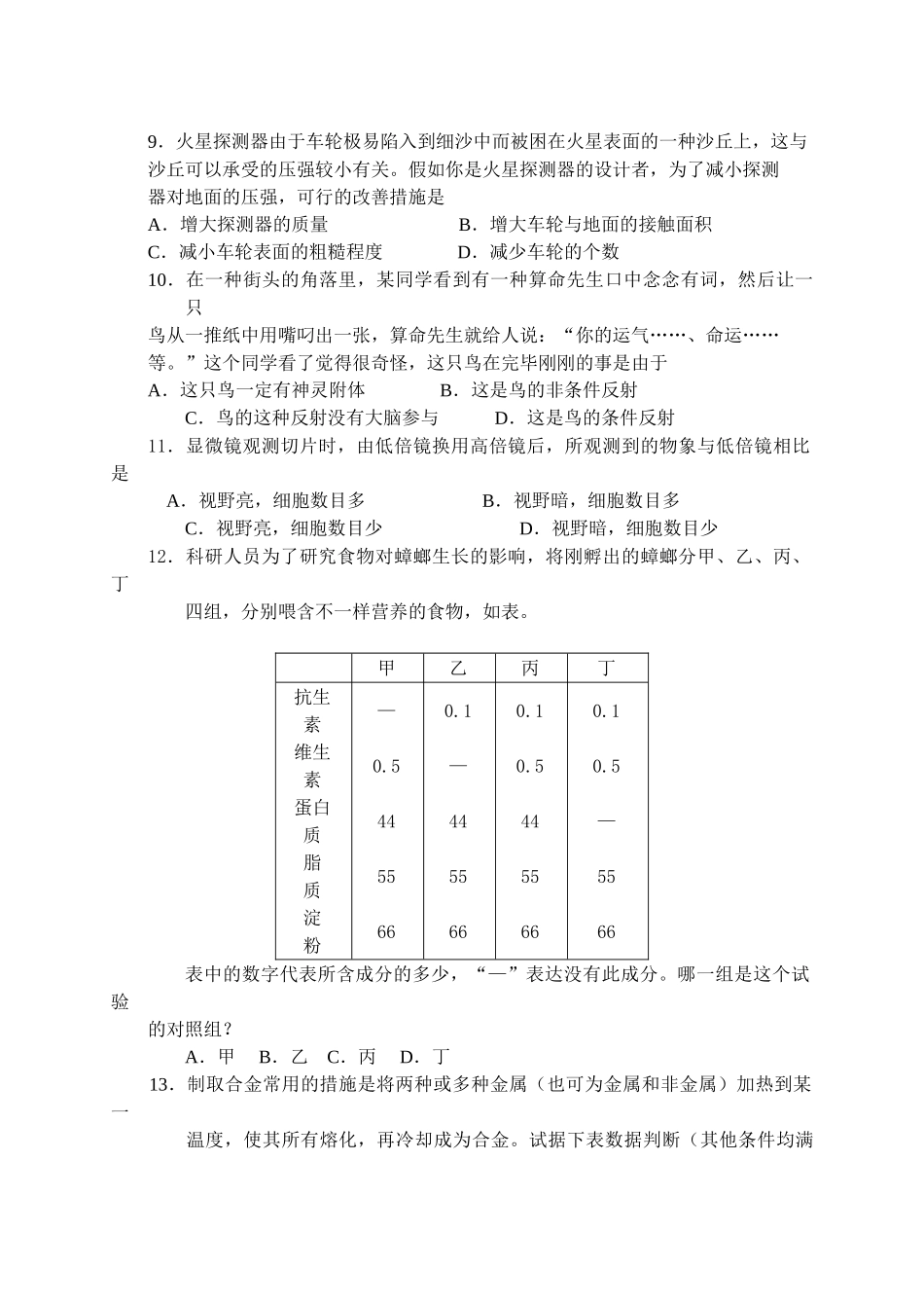 2025年八年级科学竞赛试卷_第2页