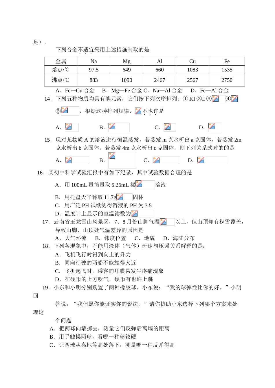 2025年八年级科学竞赛试卷_第3页