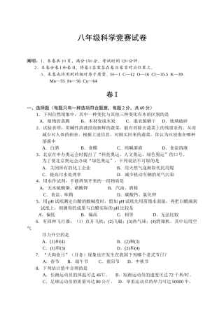 2025年八年级科学竞赛试卷