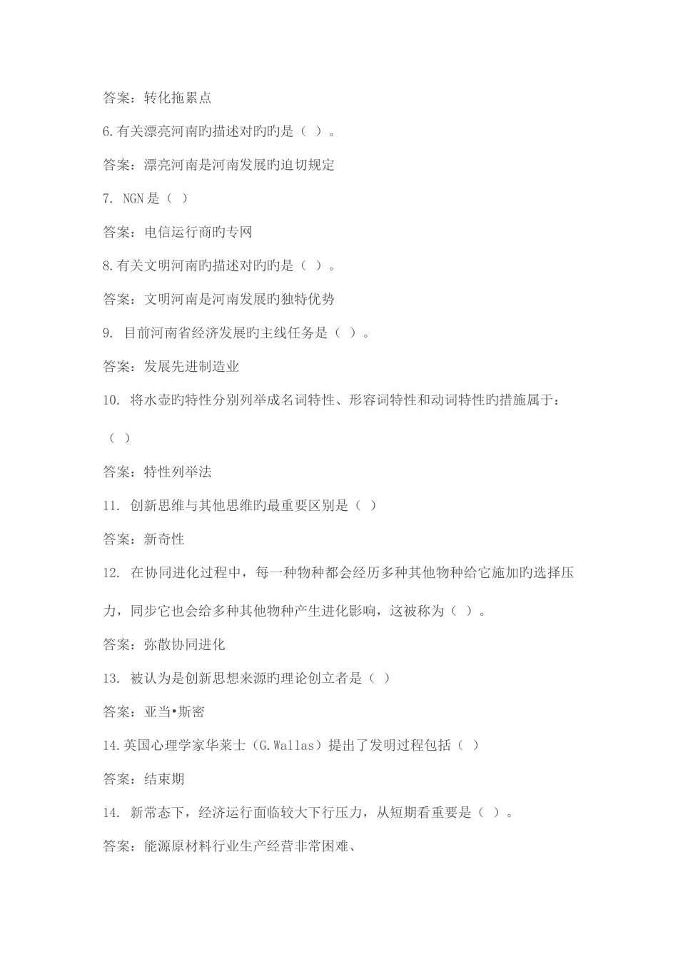 2025年许昌专业技术人员继续教育考试题目及答案文本资料_第2页