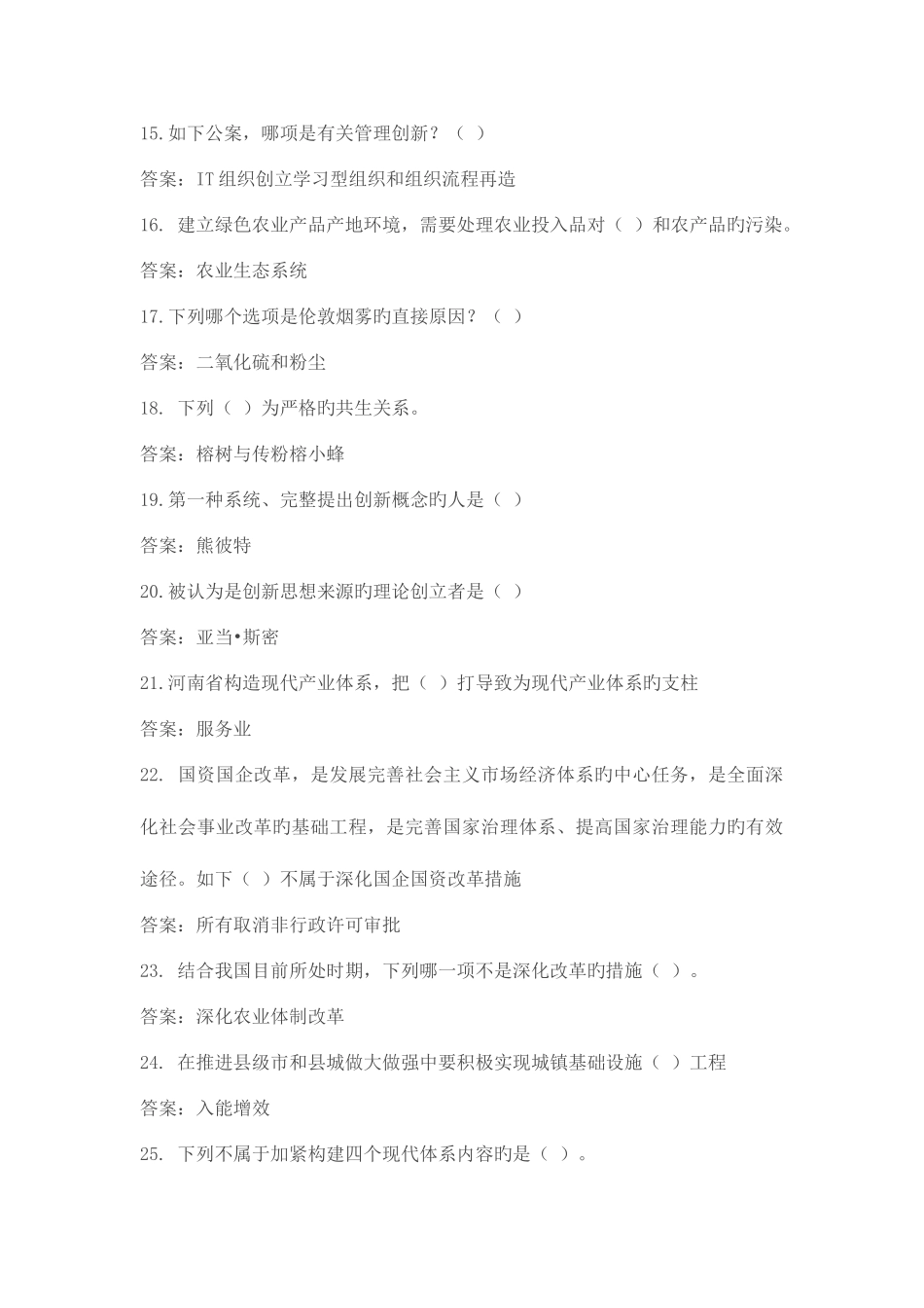 2025年许昌专业技术人员继续教育考试题目及答案文本资料_第3页