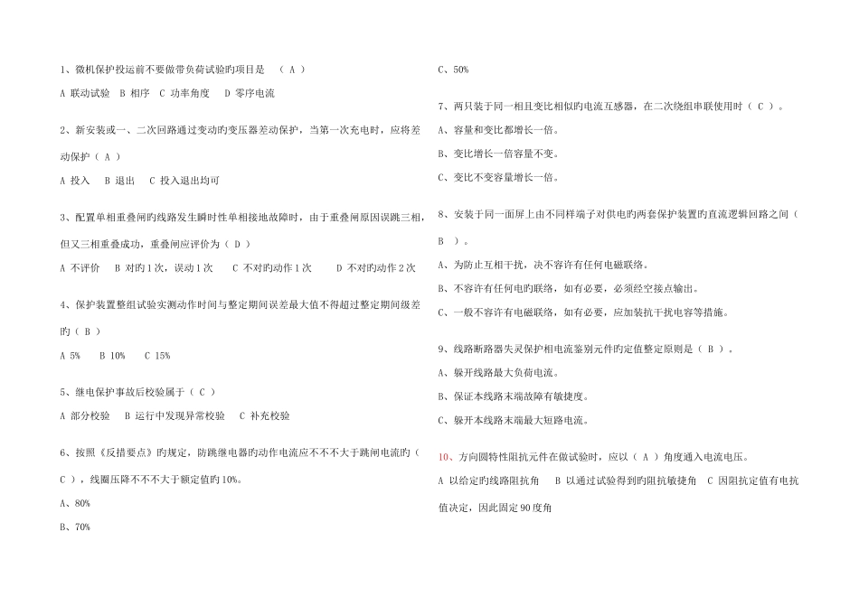 2025年江西电网国网竞赛集训班第三次模拟考试试卷含答案_第2页