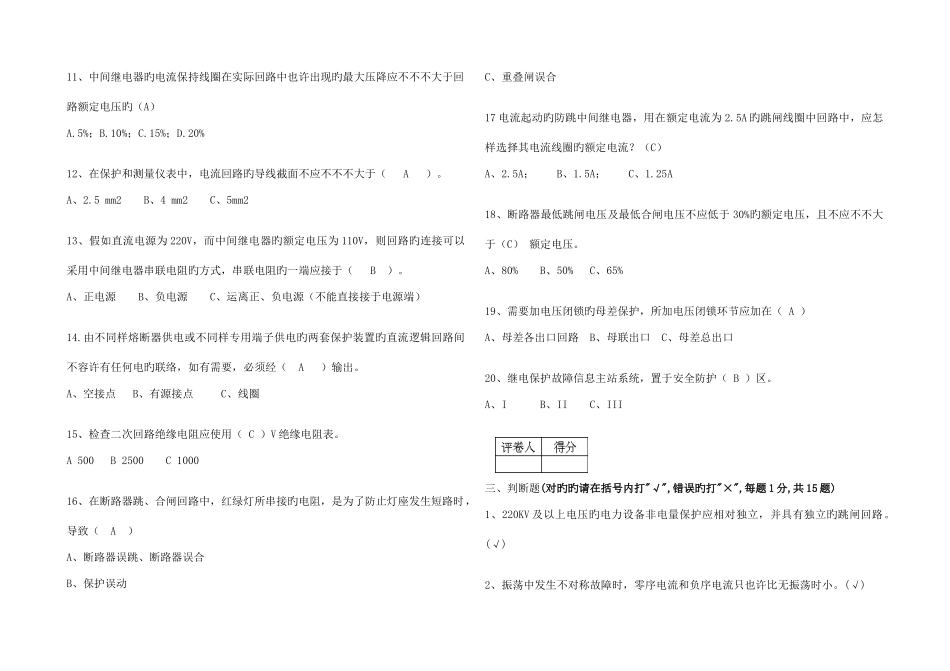 2025年江西电网国网竞赛集训班第三次模拟考试试卷含答案_第3页