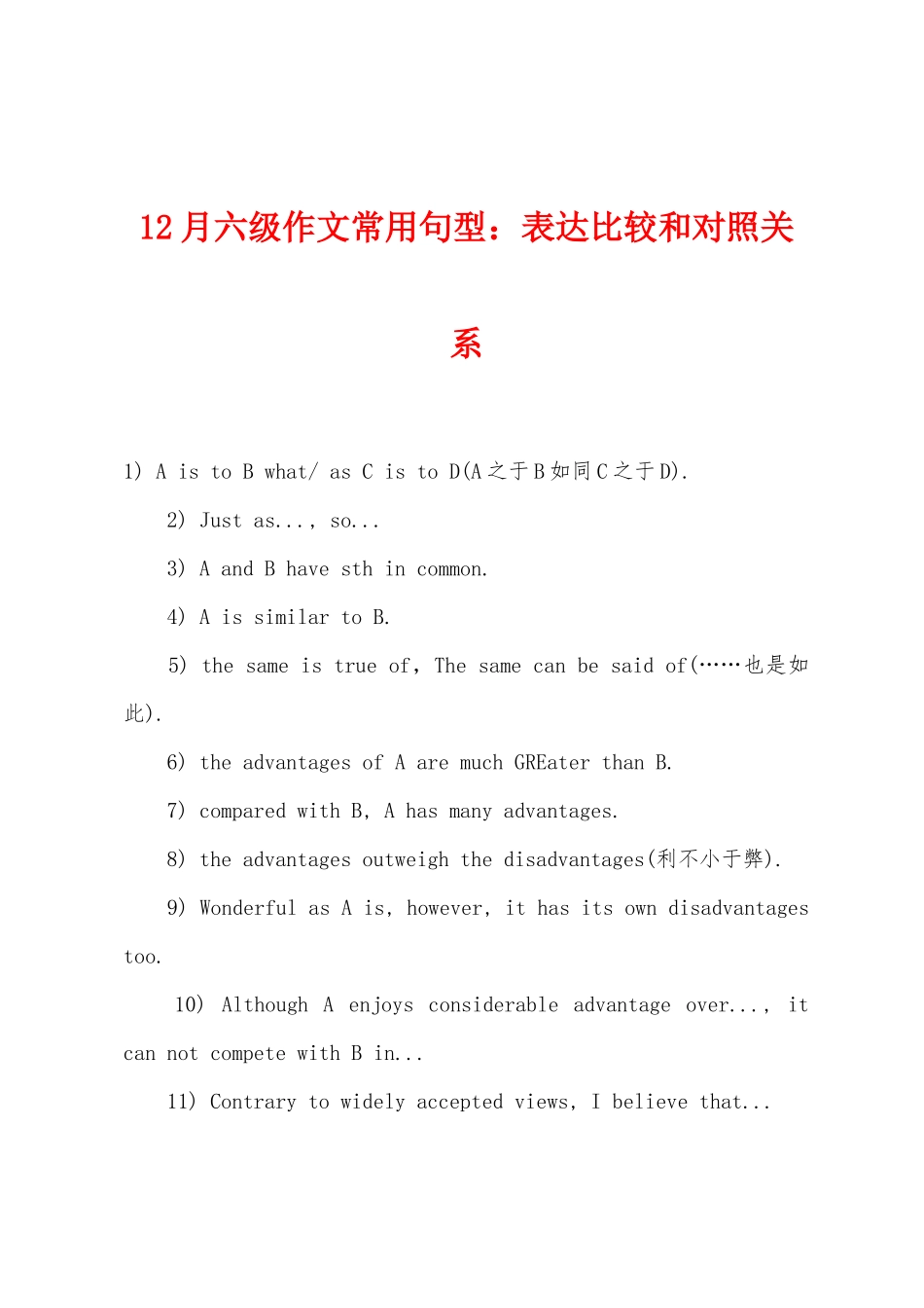 2025年12月六级作文常用句型表示比较和对照关系_第1页
