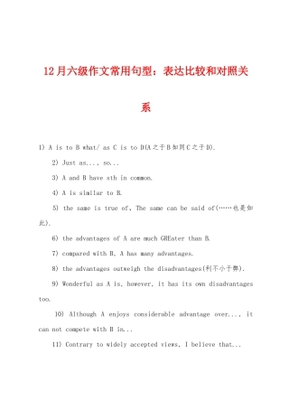2025年12月六级作文常用句型表示比较和对照关系