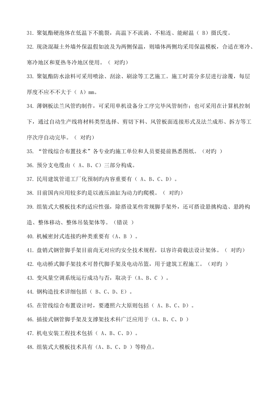 2025年江西二级建造师继续教育选修课习题及答案_第3页