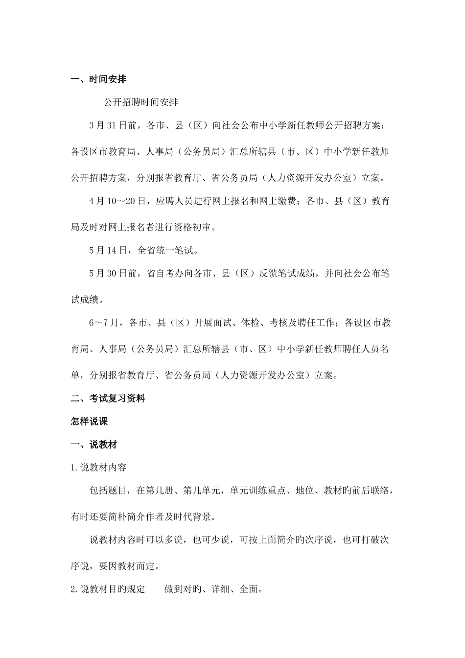 2025年教师招聘_第1页