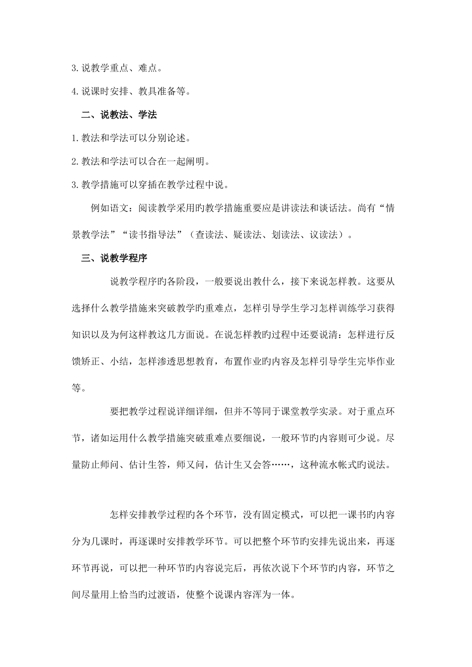 2025年教师招聘_第2页