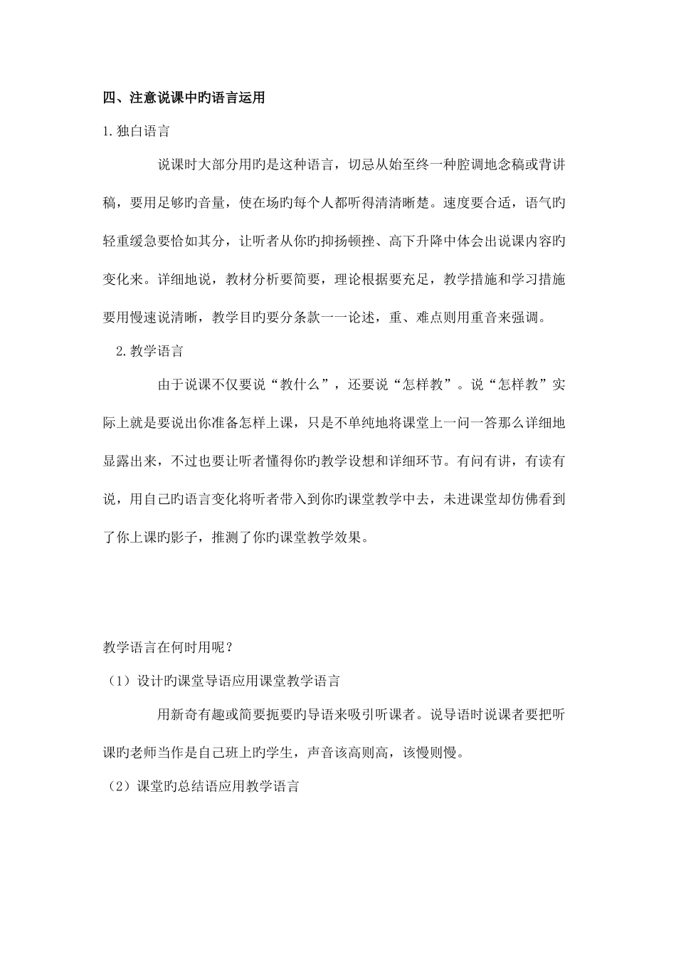 2025年教师招聘_第3页