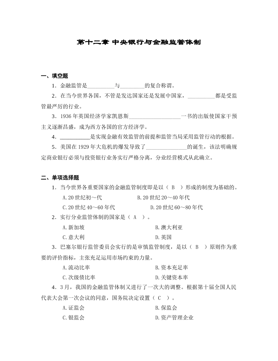 2025年中央银行学题库附答案_第1页