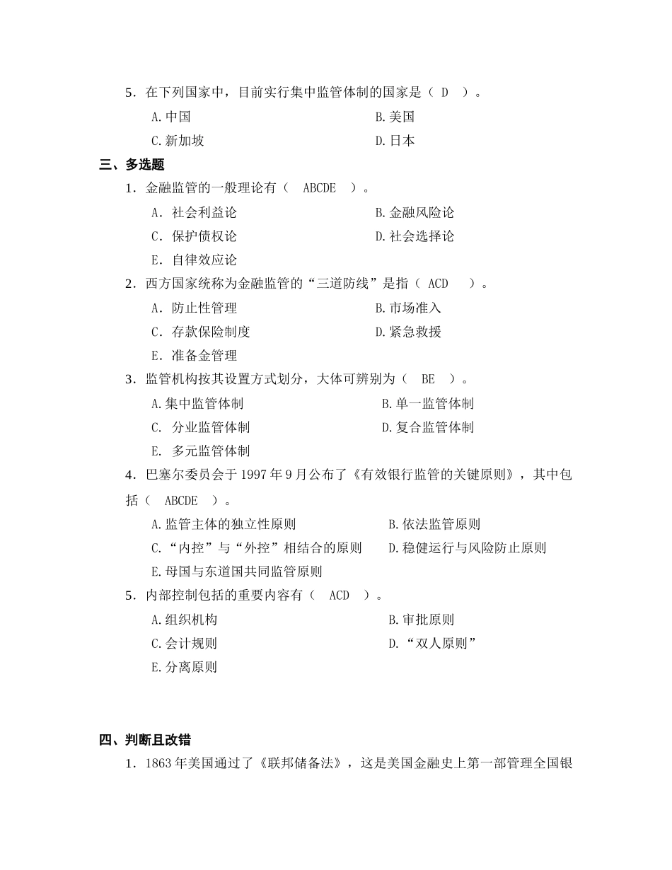 2025年中央银行学题库附答案_第2页