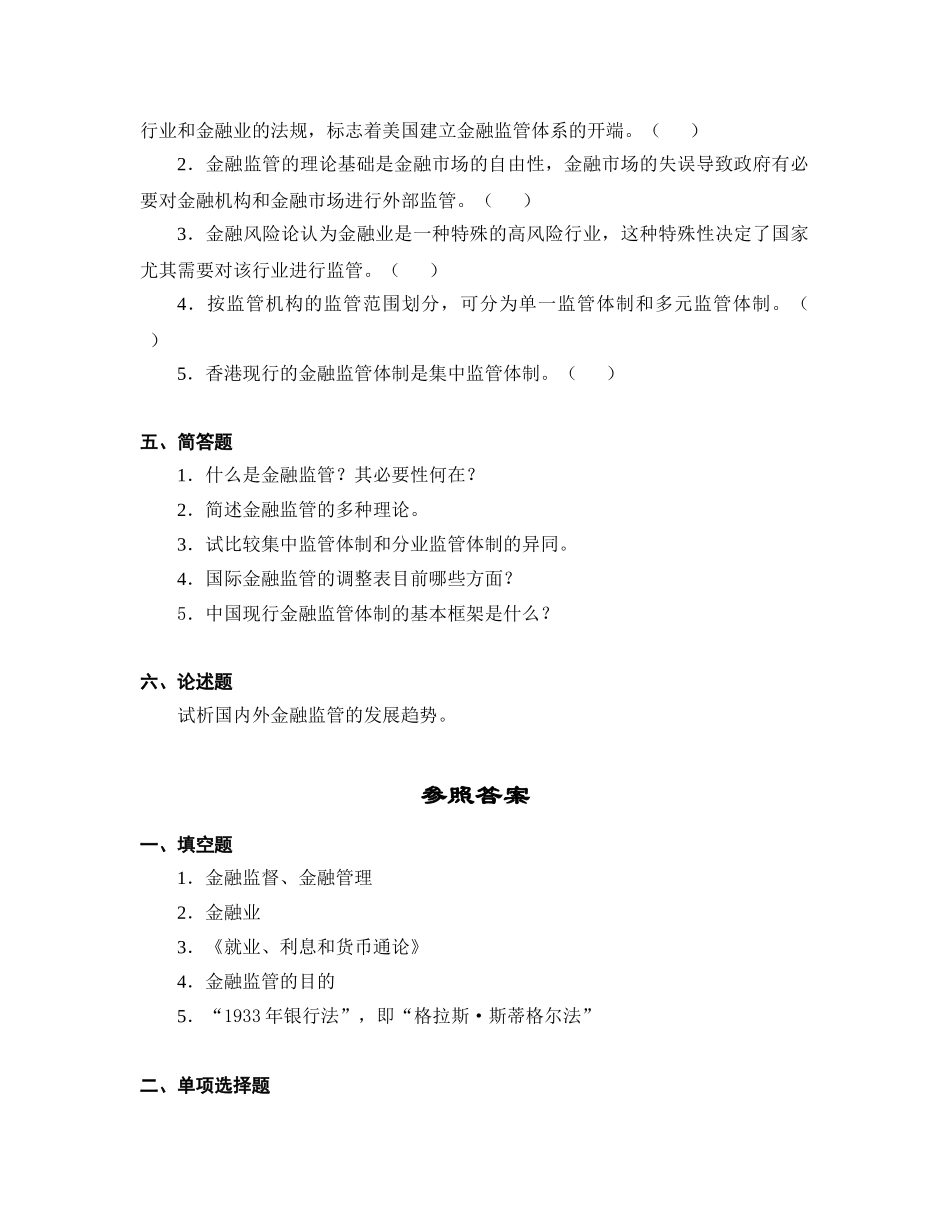 2025年中央银行学题库附答案_第3页