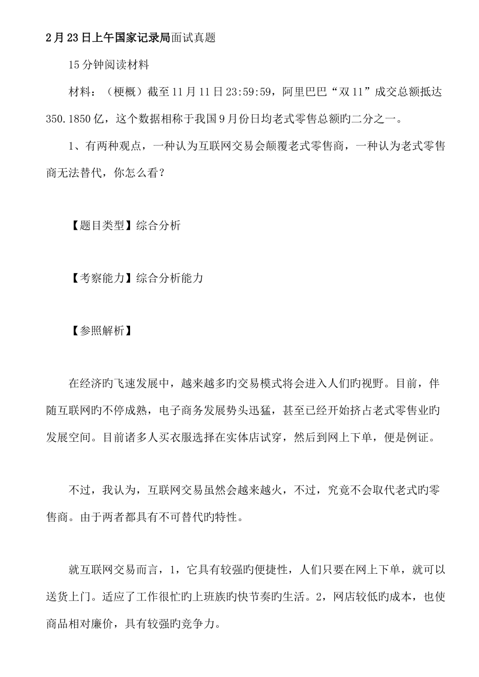 2025年统计局面试资料_第1页