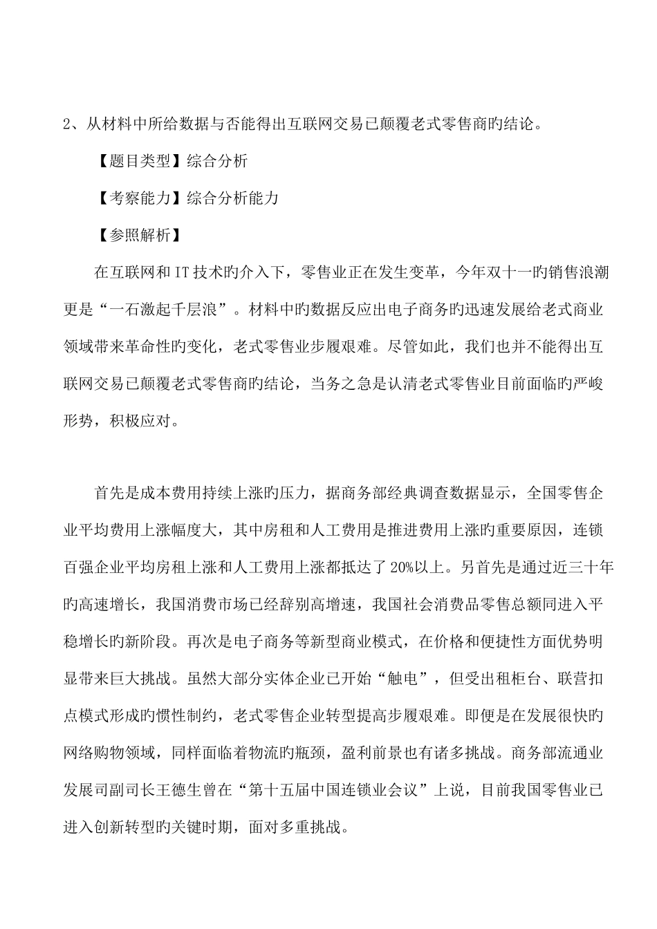 2025年统计局面试资料_第3页