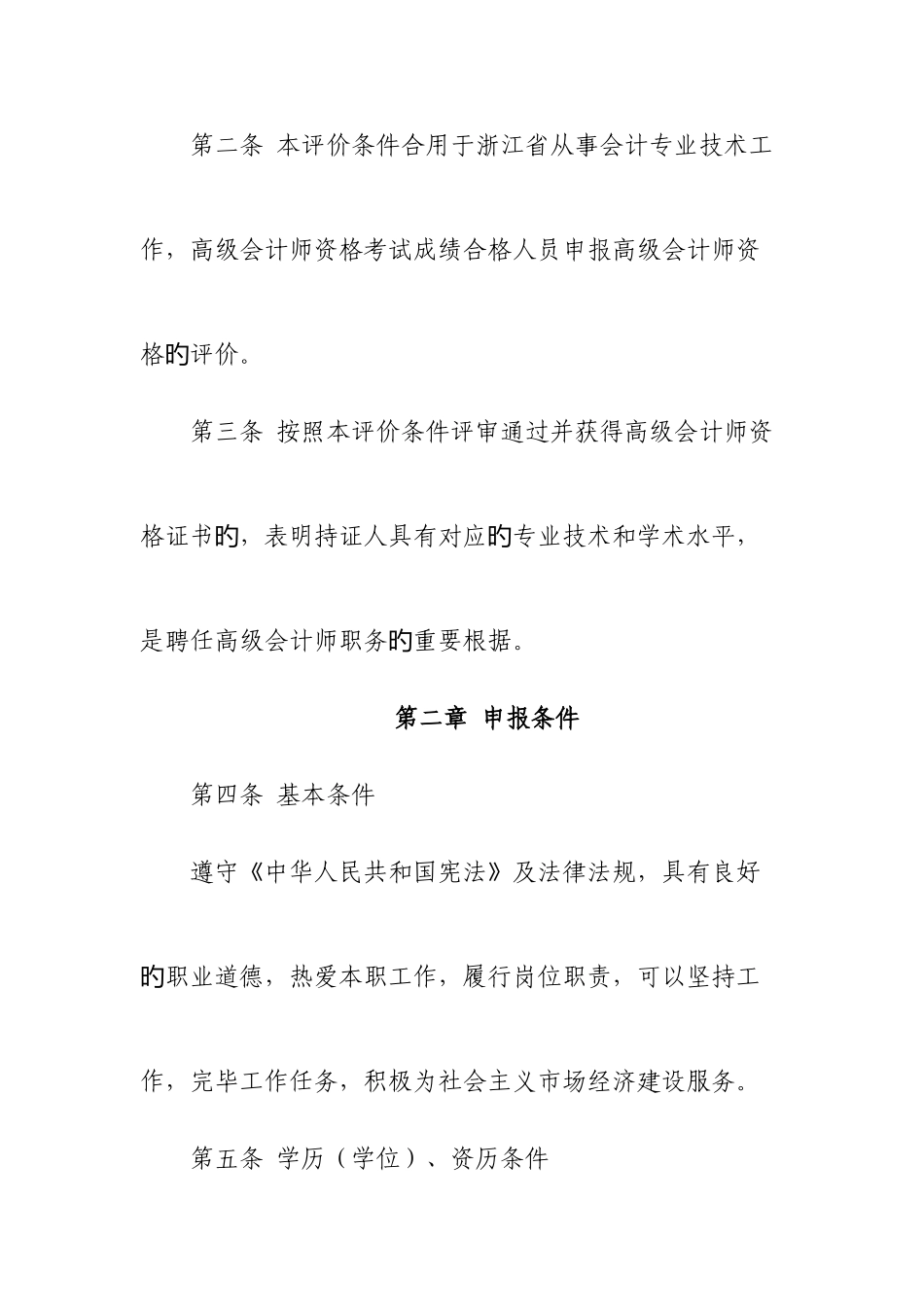 2025年浙江高级会计师资格评价条件_第2页