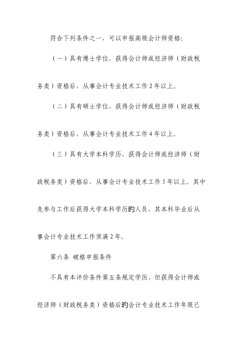 2025年浙江高级会计师资格评价条件_第3页