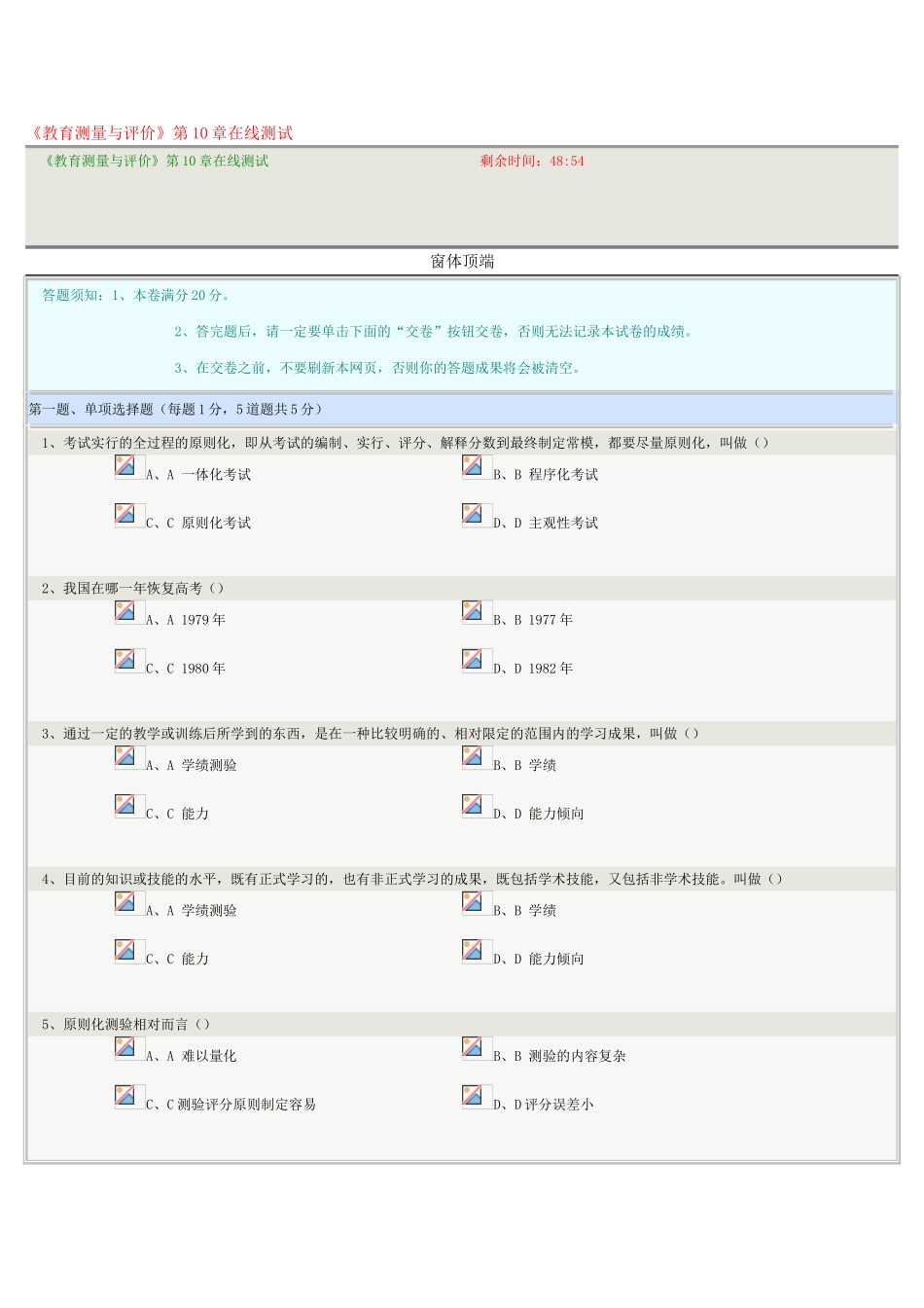 2025年《教育测量与评价》在线测试郑大远程教育_第1页