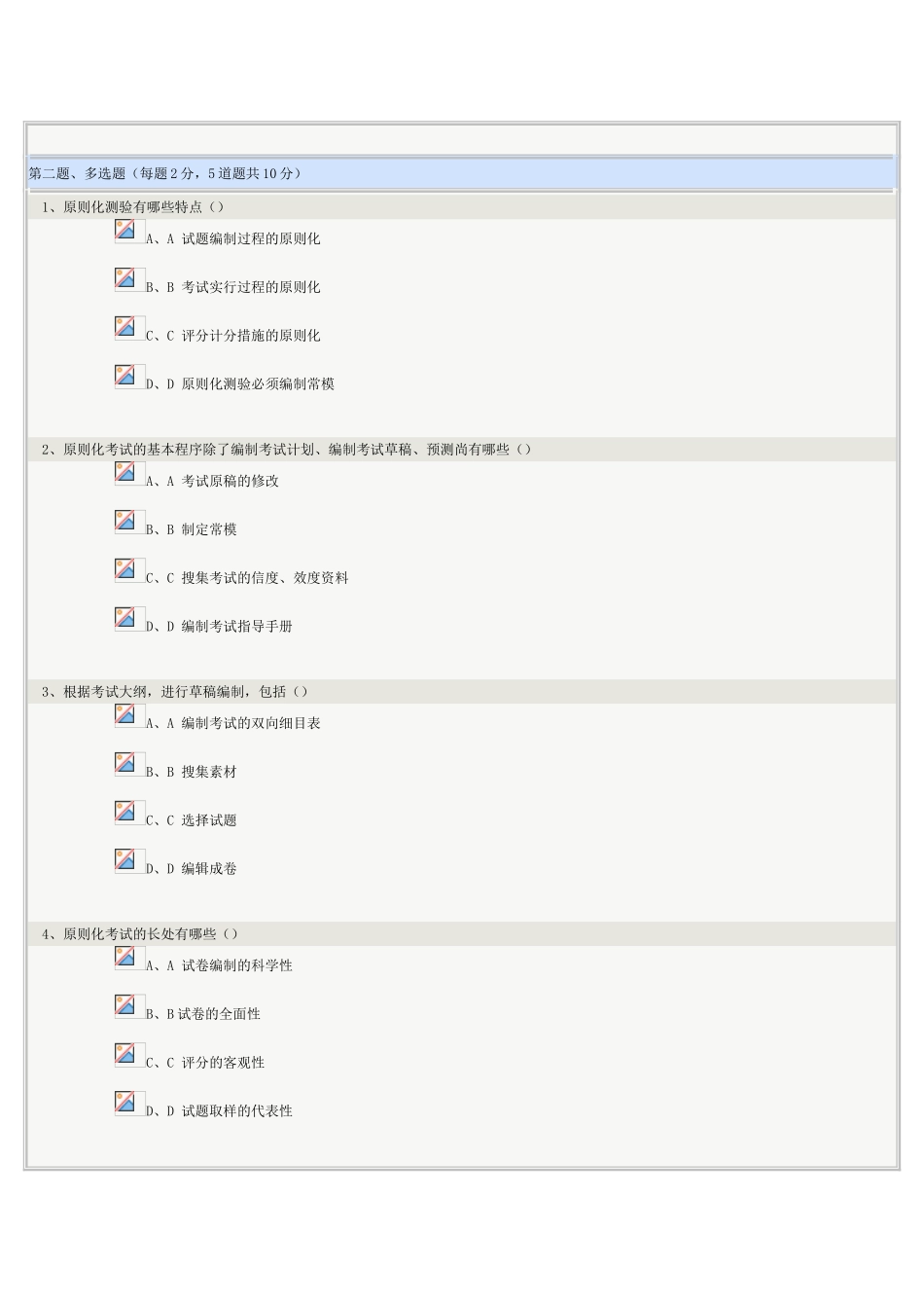 2025年《教育测量与评价》在线测试郑大远程教育_第2页