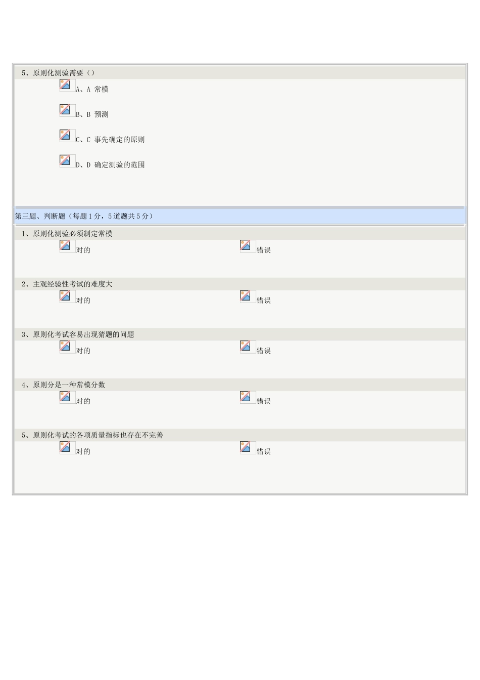 2025年《教育测量与评价》在线测试郑大远程教育_第3页