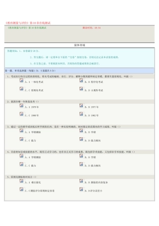 2025年《教育测量与评价》在线测试郑大远程教育