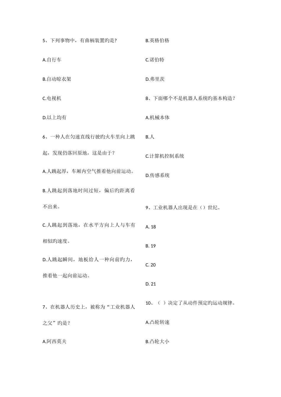 2025年机器人等级考试二级考试日真题_第2页