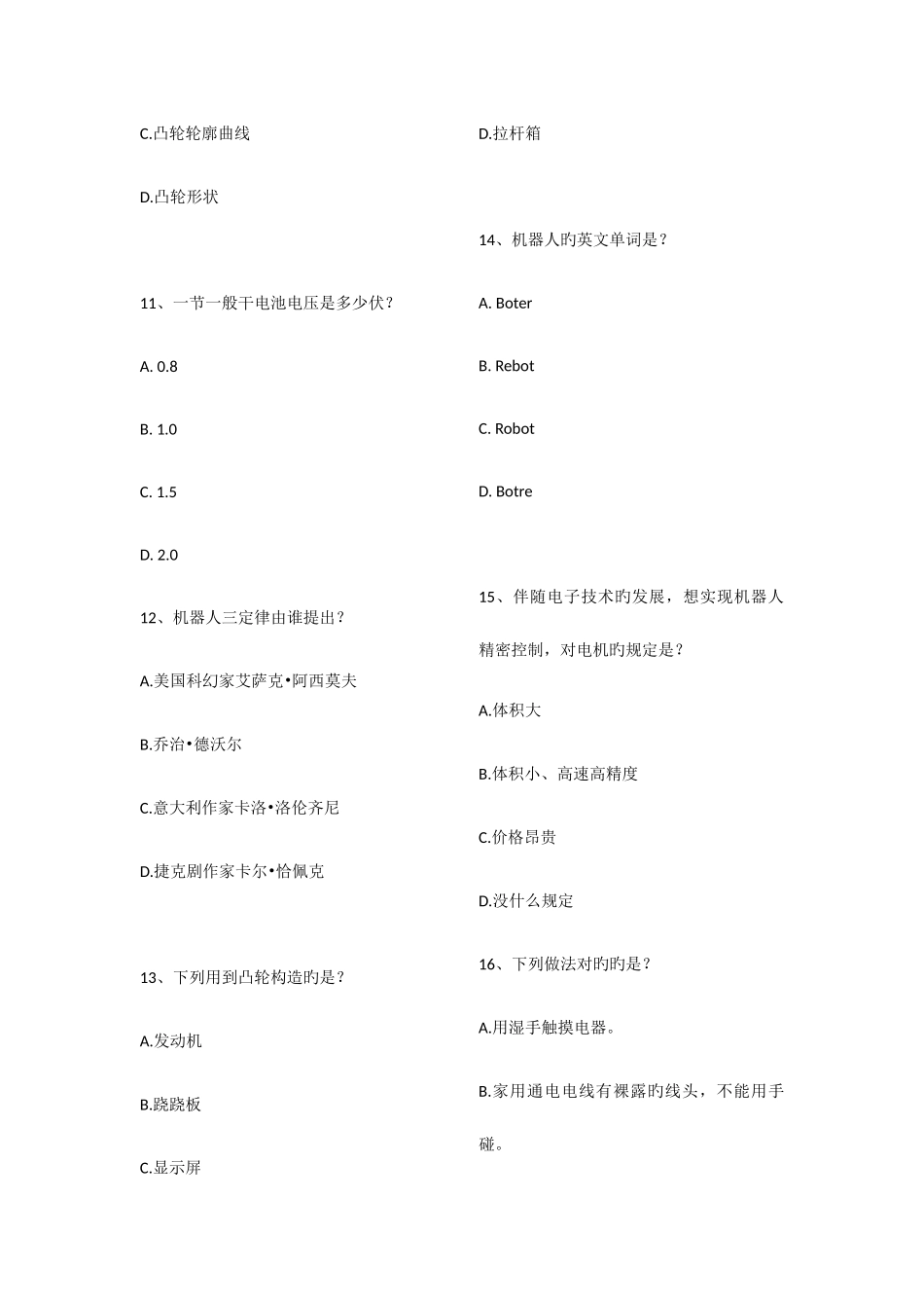 2025年机器人等级考试二级考试日真题_第3页