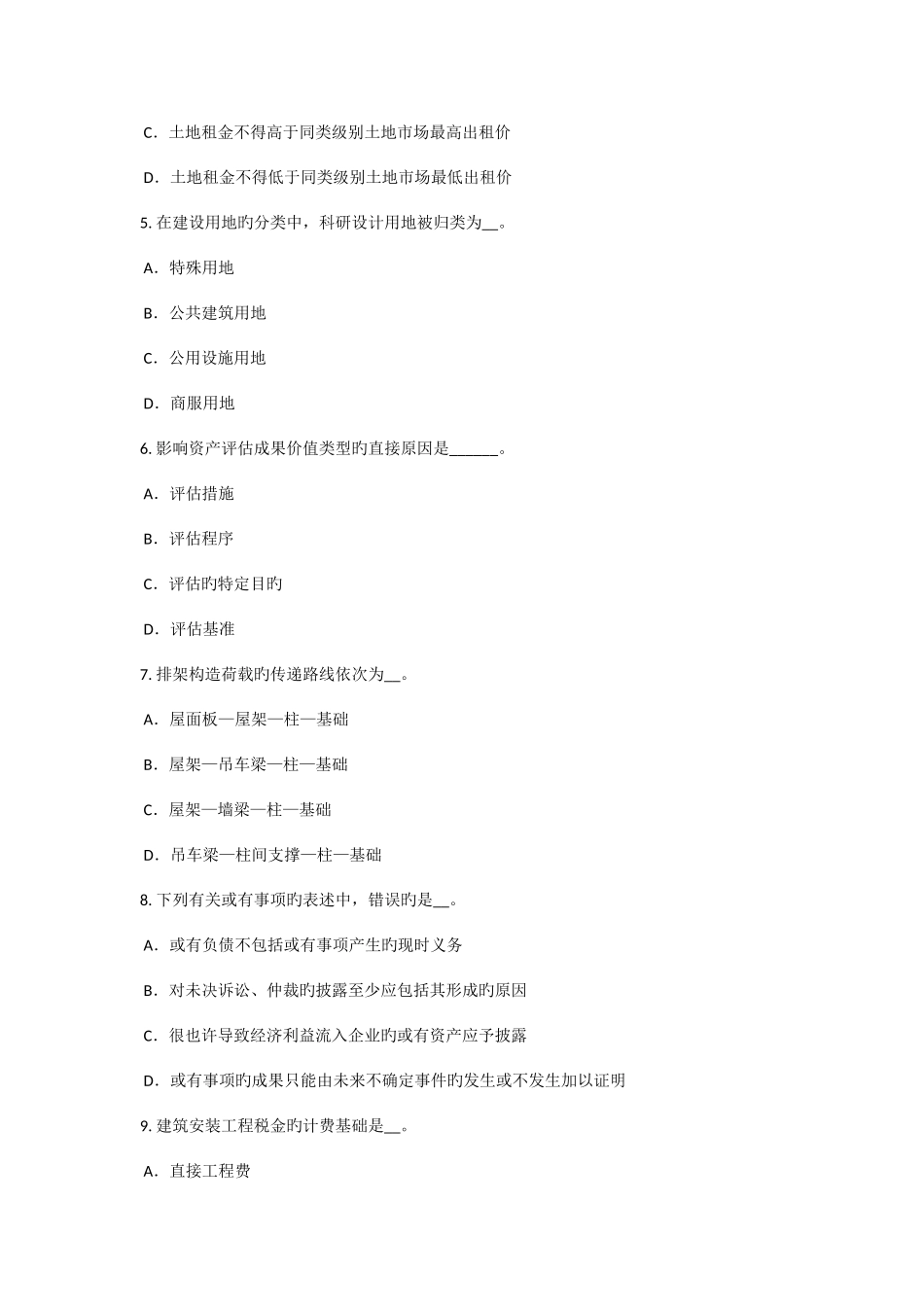 2025年江苏省下半年资产评估师资产评估第六章无形资产评估考试试卷_第2页