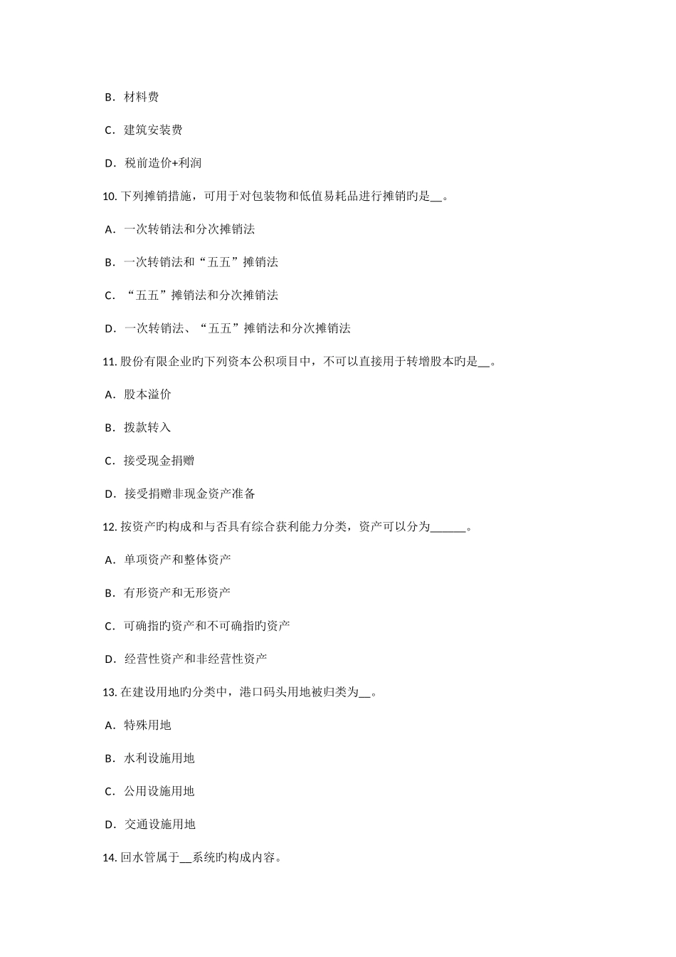 2025年江苏省下半年资产评估师资产评估第六章无形资产评估考试试卷_第3页