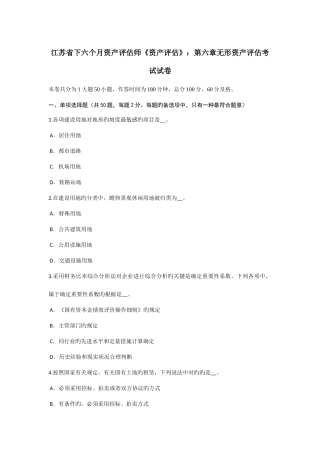 2025年江苏省下半年资产评估师资产评估第六章无形资产评估考试试卷