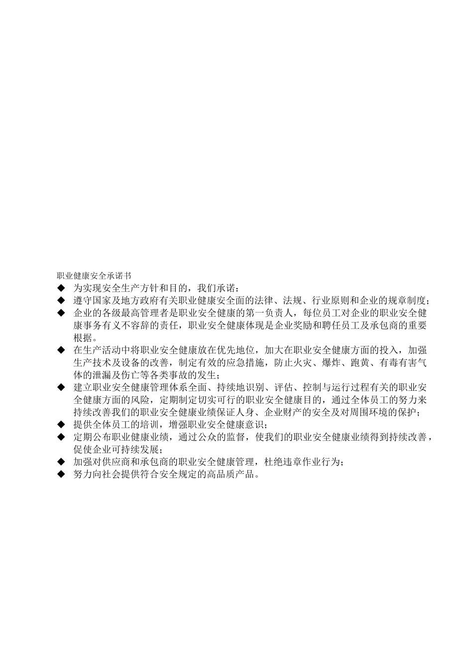 2025年安全标准化全套制度_第1页