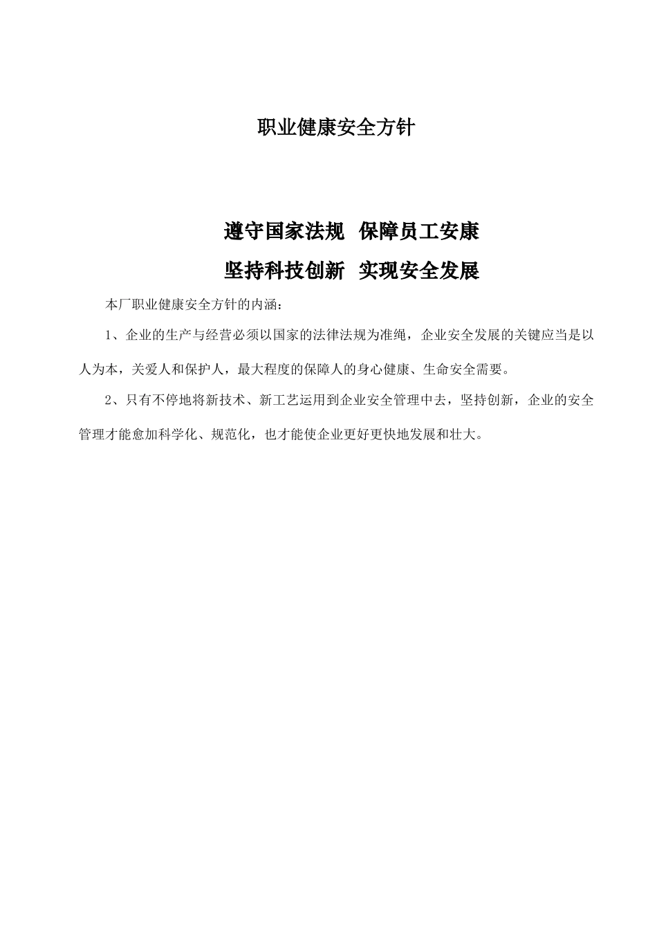 2025年安全标准化全套制度_第2页