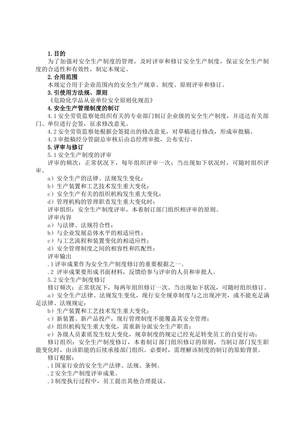 2025年安全标准化全套制度_第3页