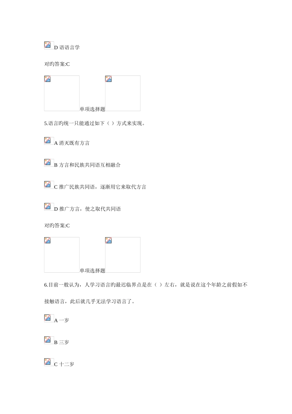 2025年浙大远程语言学概论在线作业答案_第3页