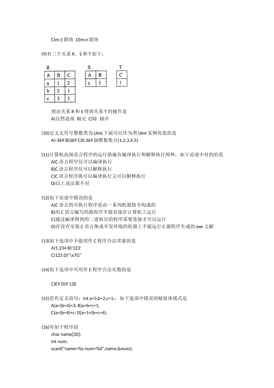 2025年计算机二级考试试题及答案_第2页