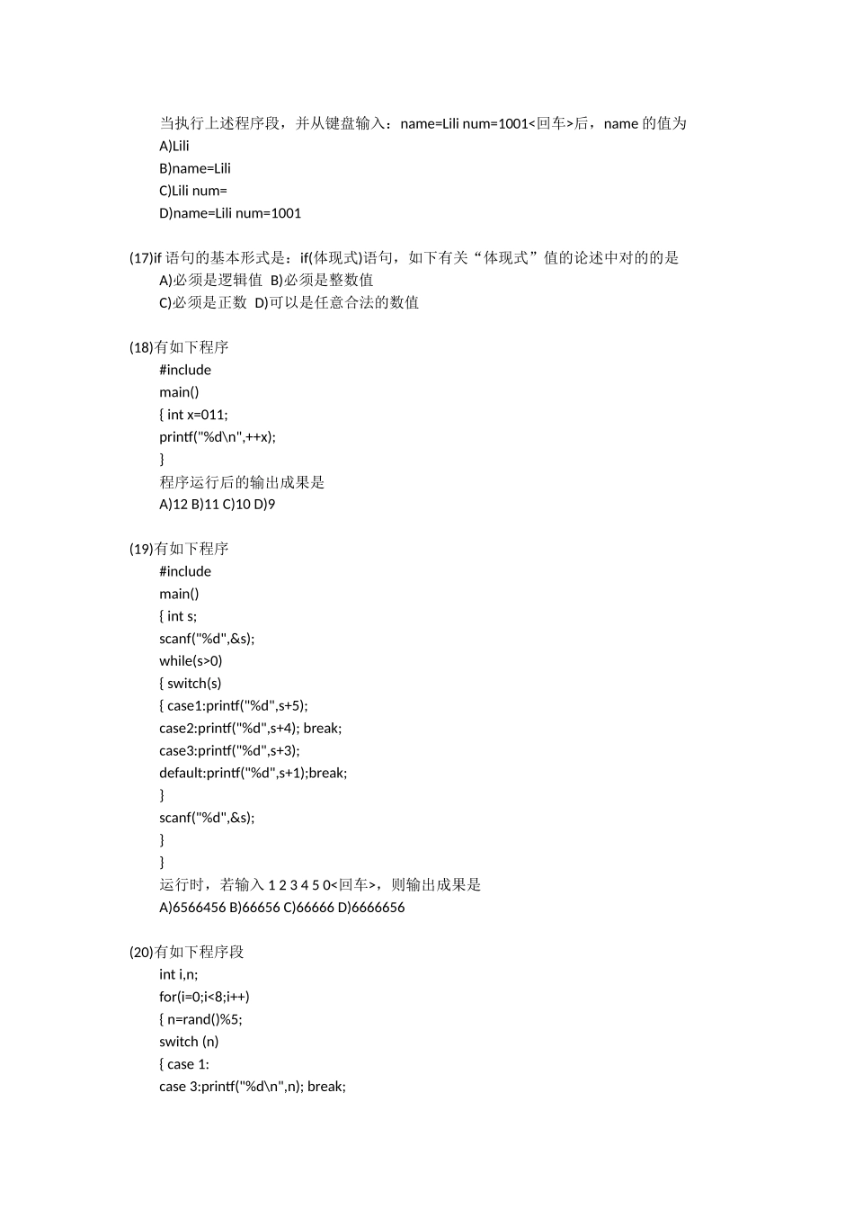 2025年计算机二级考试试题及答案_第3页