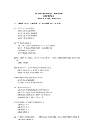 2025年计算机二级考试试题及答案