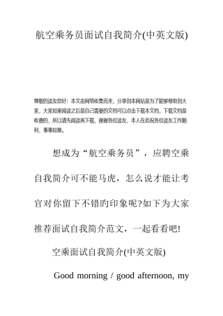 2025年航空乘务员面试自我介绍中英文版