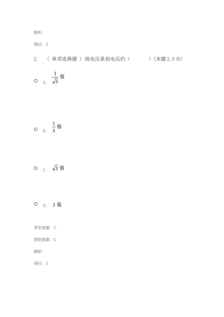2025年电力系统分析专升本_第2页