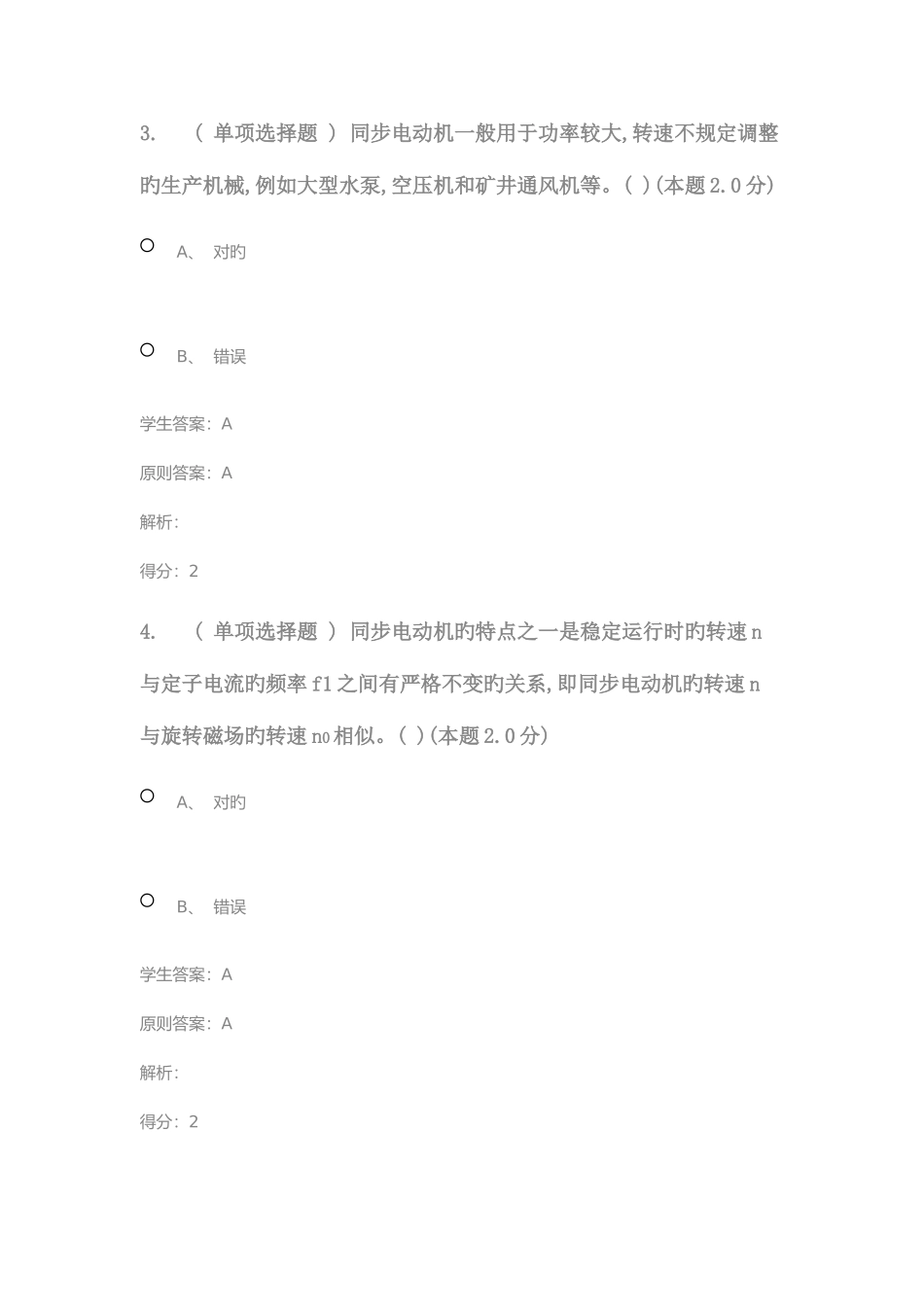 2025年电力系统分析专升本_第3页