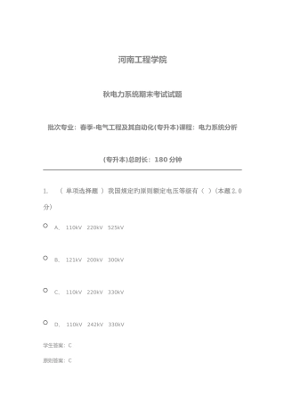 2025年电力系统分析专升本